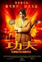 功夫/Kung Fu Hustle(2004)