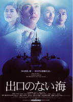 没有出口的海Deguchi no nai umi (2006)