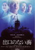 没有出口的海/Deguchi no nai umi(2006)