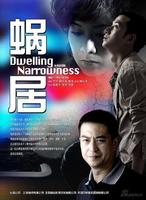 蜗居 (2009)