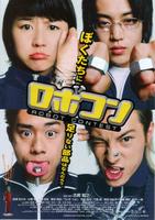 机器人大战Robokon (2003)
