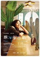 第36个故事Taipei Exchanges (2009)