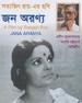 Jana Aranya(1976)