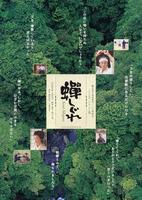 蝉时雨The Samurai I Loved (2005)