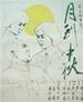 月到中秋/Yue Dao Zhong Qiu(1983)