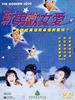 新男欢女爱(1994)