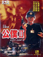 公仆IIGong pu II (1995)
