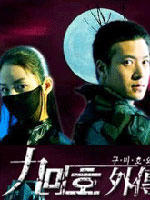 九尾狐外传 (2004)