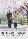 博士的爱情方程式/Hakase no aishita sûshiki(2006)