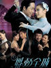 舞动全城/Steps(2007)