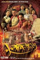 火舞黄沙For mo wong saa (2006)