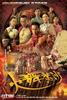 火舞黄沙/For mo wong saa(2006)