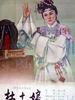 杜十娘/The Beautiful Courtesan(1957)