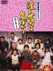 冷暖人间第八部/(2006)