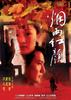 烟雨红颜/A Pinwheel Without Wind(2002)