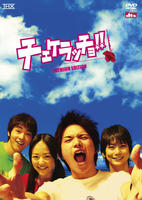 夏日的冲绳Chekeraccho!! (2006)