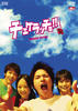 夏日的冲绳/Chekeraccho!!(2006)