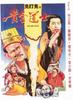 鬼打鬼之黄金道士/Huang jin dao shi(1992)