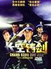 长空铸剑(2004)