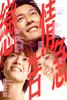 恋情告急/Luen ching go gup(2004)