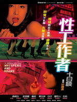 性工作者十日谈Whispers and Moans (2007)