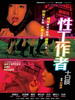 性工作者十日谈/Whispers and Moans(2007)