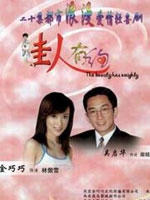 佳人有约 (2004)