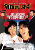 口哨公主Hwiparam gongju (2002)