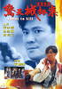 重案实录之惊天械劫案/Chung ngon sat luk ji geng tin haai gip ngon(1994)