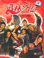 武林外传My own swordsman (2006)