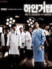 白色巨塔/White Power(2007)