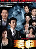 荣归/Return In Glory(2007)