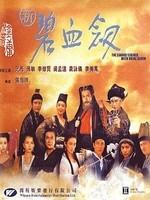 新碧血剑Xin bi xue jian (1993)