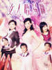 女人唔易做/Nui yan ng yee jo