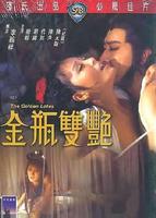 金瓶双艳The Golden Lotus (1974)