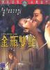 金瓶双艳/The Golden Lotus(1974)