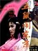 五鼠闹东京(1995)
