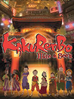捉迷藏Kakurenbo: Hide and Seek (2005)