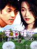 爱的种子/Fait accompli(1994)