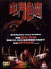 香港奇案之屯门色魔/Tun Men se mo(1994)
