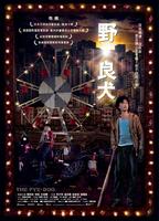 野·良犬The Pye-Dog (2007)