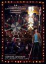 野·良犬/The Pye-Dog(2007)