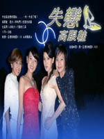 失恋高跟鞋 (2007)