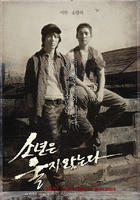 少年不哭Boys Don't Cry (2008)