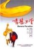 香蕉天堂/Banana Paradise(1989)