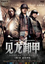 三国之见龙卸甲/Three Kingdoms: Resurrection of the Dragon(2008)