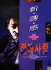 绝对之爱/Jeoldae salang(1994)
