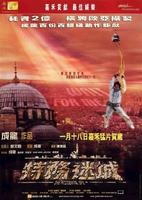 特务迷城The Accidental Spy (2001)