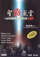 圣战风云Sheng zhan feng yun (1990)