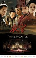 夜宴Ye yan (2006)